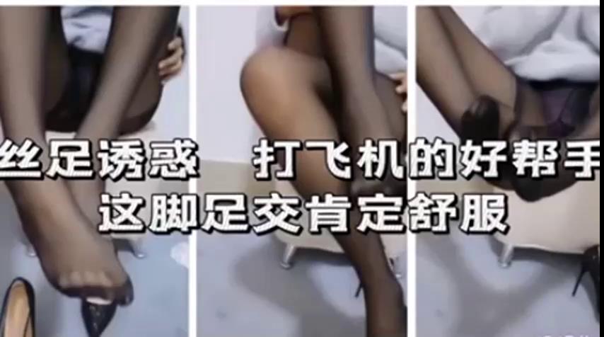 丝足诱惑打飞机的好帮手这脚足交肯定舒服