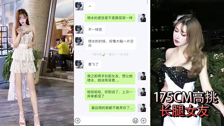 【泄密流出】小鲜肉和175CM高挑长腿女友做爱聊天记录毁三观