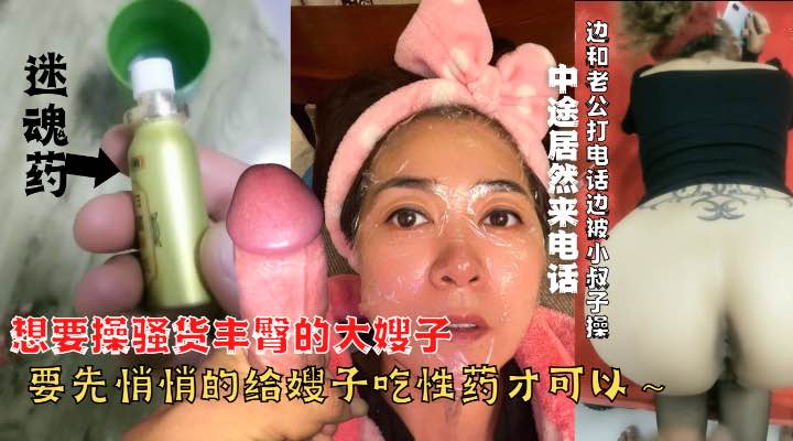 想要操嫂子，需先给嫂子吃性药！