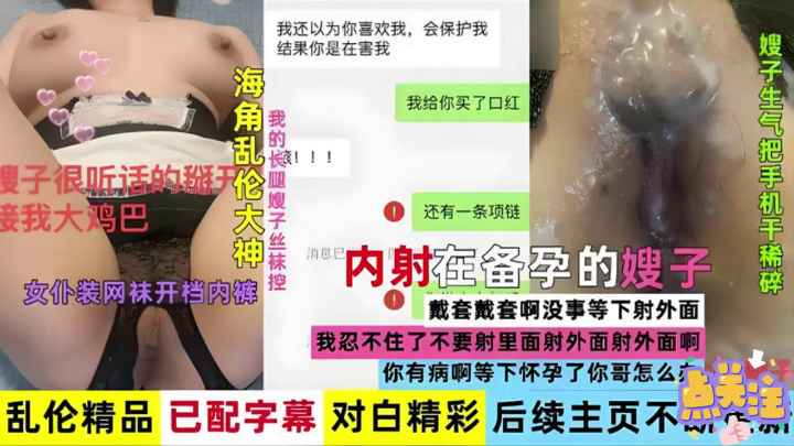 真实乱伦强上内射在备孕的嫂子生气摔手机情趣制服感嫂子对白精彩