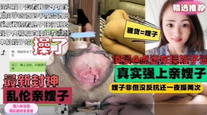 乱伦嫂子半夜潜入嫂子房间准备强上不但没反抗反而一夜操两次！