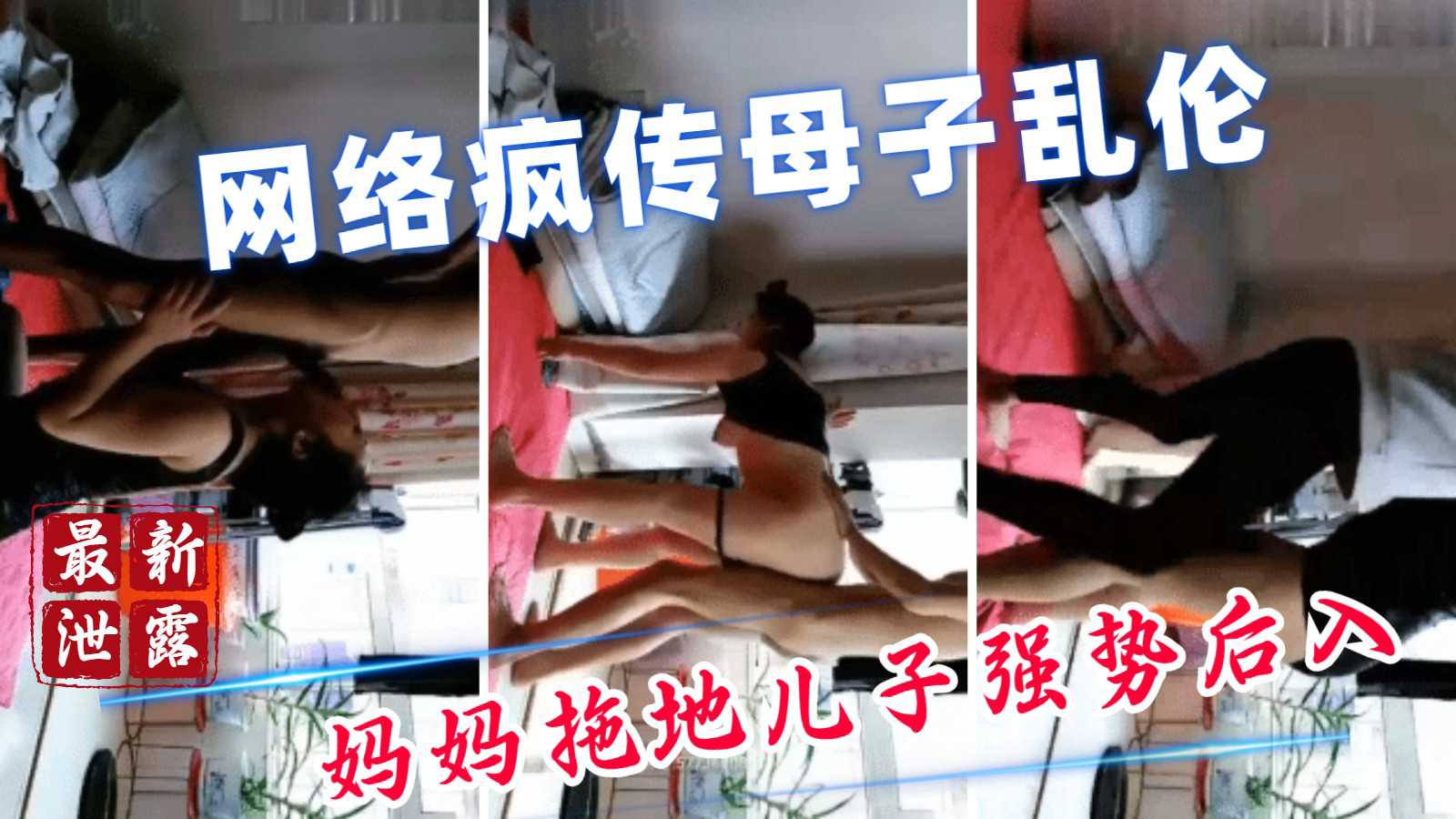 【母子乱伦泄密】妈妈在拖地，儿子强势后入
