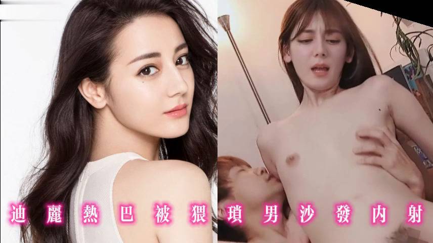 迪丽热巴被猥琐男沙发内射