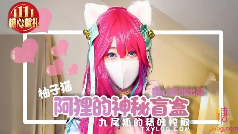 柚子猫