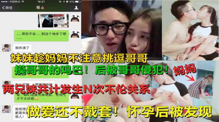 兄妹乱伦 妈妈在旁边打扫卫生.兄妹俩在旁边做爱.还中出？