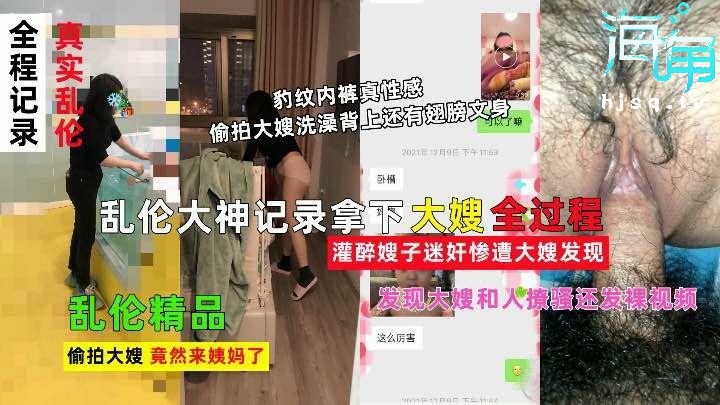 灌醉嫂子迷奸惨遭大嫂发现！乱伦大神记录拿下嫂子全过程