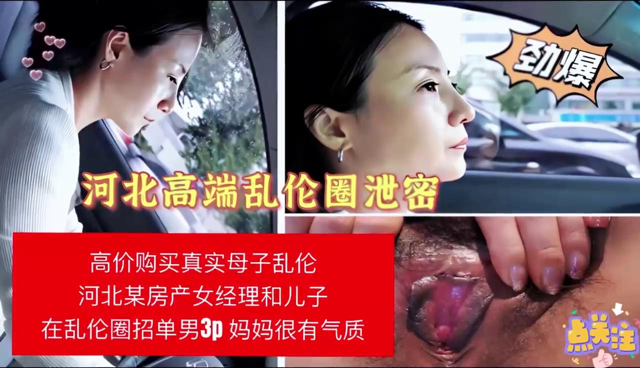 河南乱伦圈泄密女经理和儿子乱伦被爆光
