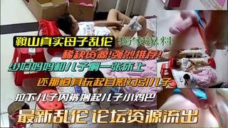 鞍山真实母子乱伦！妈妈当儿子面自慰勾引儿子！玩弄小鸡巴