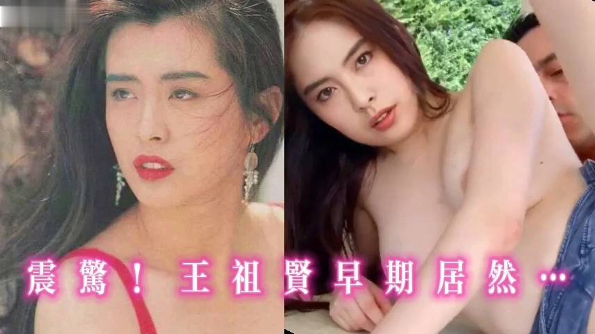 震惊！王祖贤早期居然...