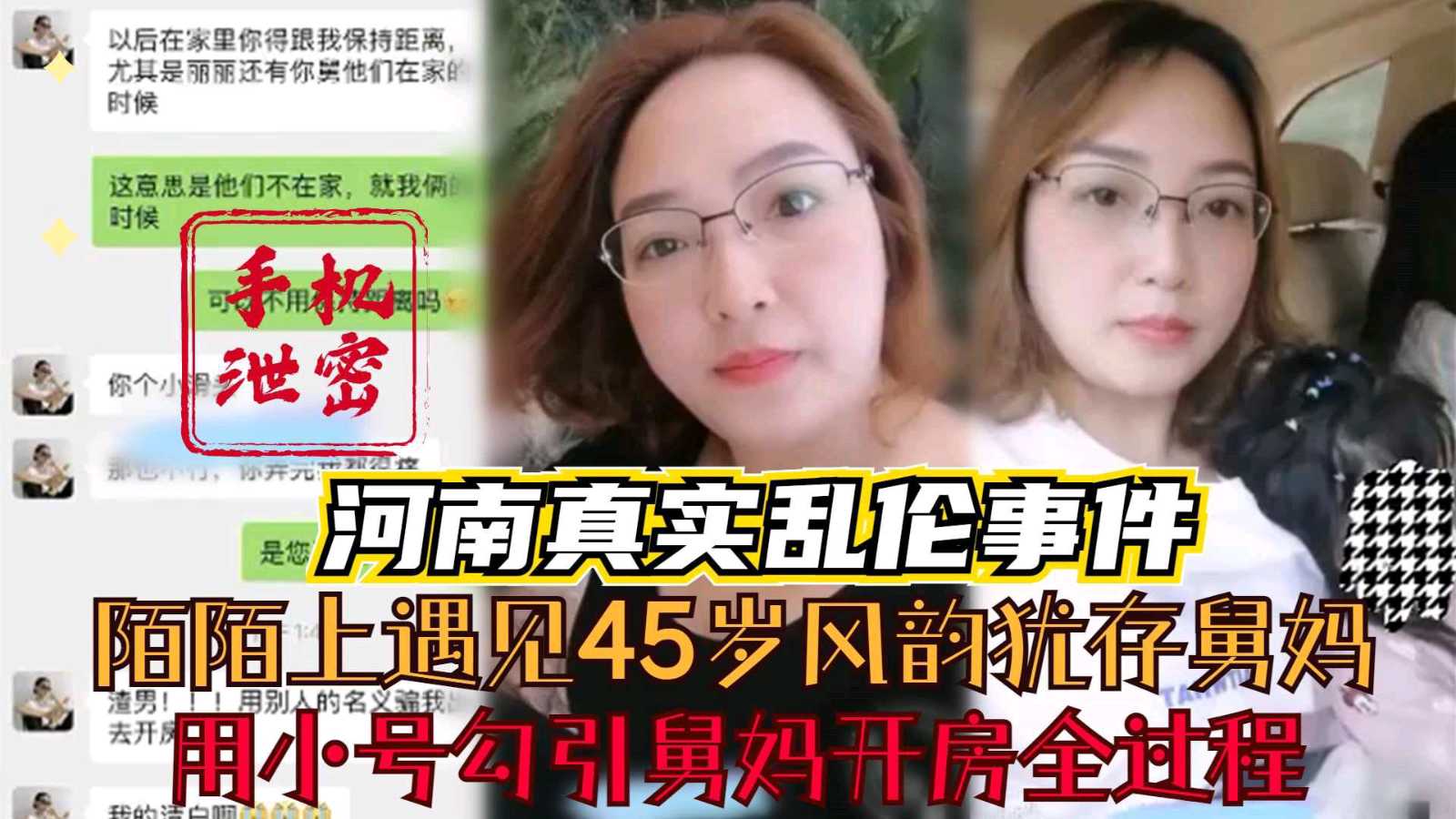 【河南真实母子乱伦】上遇见45岁风韵犹存舅妈 用小号勾引舅妈