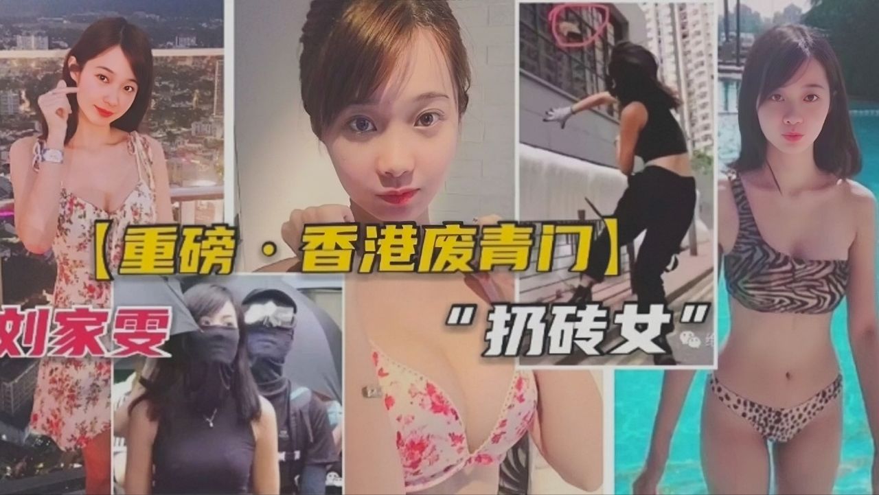 香港废青门扔砖女事件