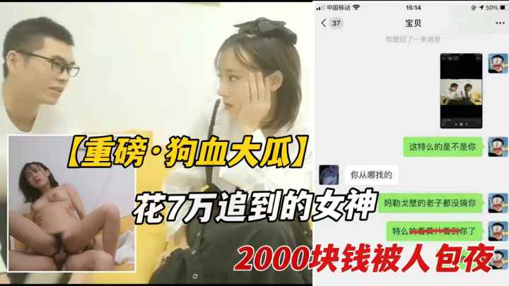 【狗血绿帽】看黄片看到自己女友被3P，花了7w追到被人2000包夜