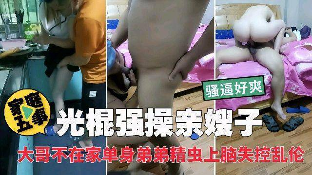 光棍弟弟趁哥哥不在家强操正在做饭的嫂子-