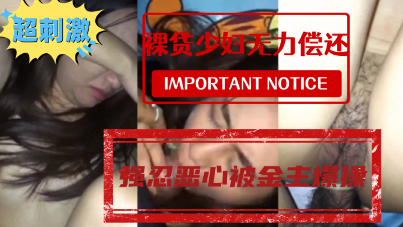 广西少数民族良家美少妇赌博借高利贷还不上被迫和债主上床干#美少妇 #高利贷 #被迫 #人妻 #后入