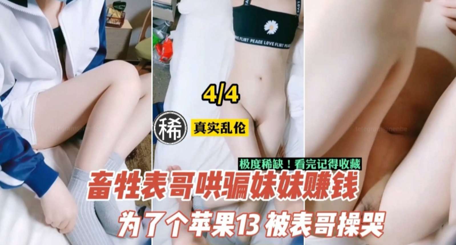 [乱伦】糊涂啊！为了一部手机被哥哄骗过来赚钱