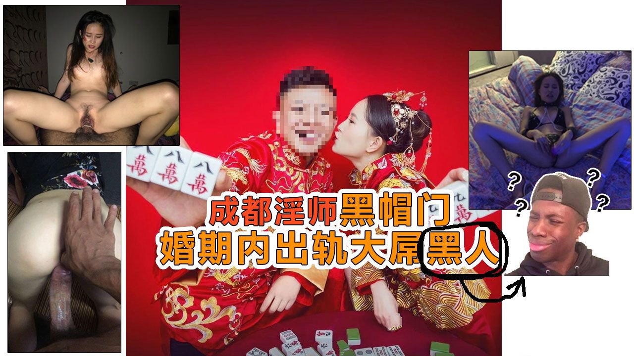 大骚逼人妻英语老师吴施恩被黑人大席征服婚内出轨
