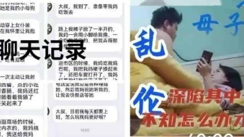 真实母子乱伦，你爸不在家你就来欺负我，附聊天记录#母子 #乱伦 #国语对白 #少妇 #人妻