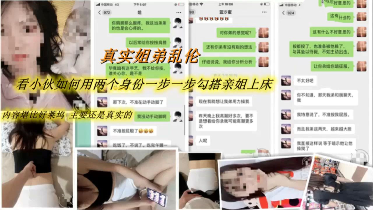 [真实姐弟乱伦】大量聊天记录见证从简单按摩一步步到毁三观乱伦