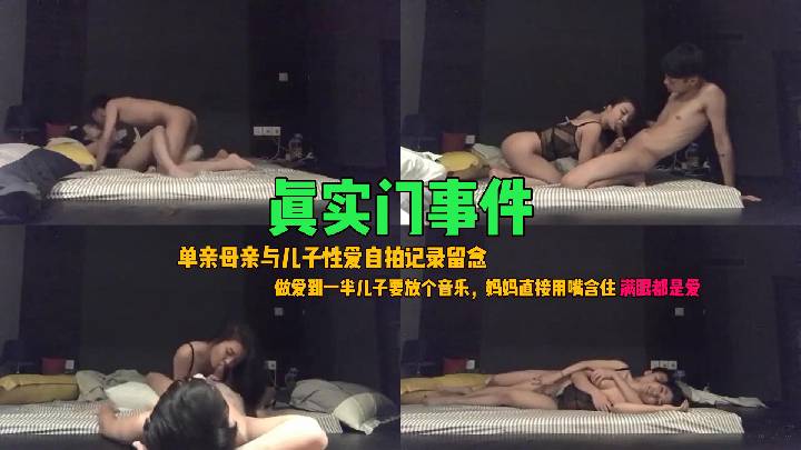 [辣妈]和儿子酒店激情啪啪，诱惑爆裂网袜