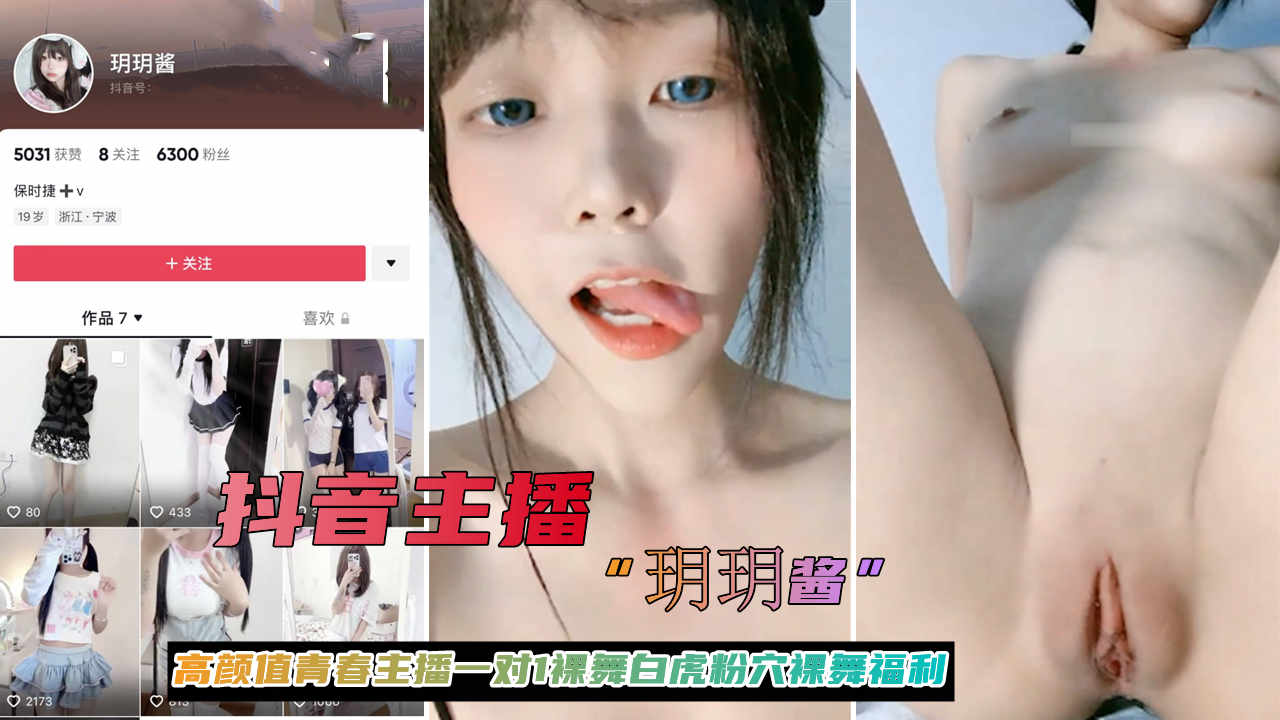 抖音主播【玥玥酱】高颜值青春主播一对1裸舞白虎粉穴裸舞福利