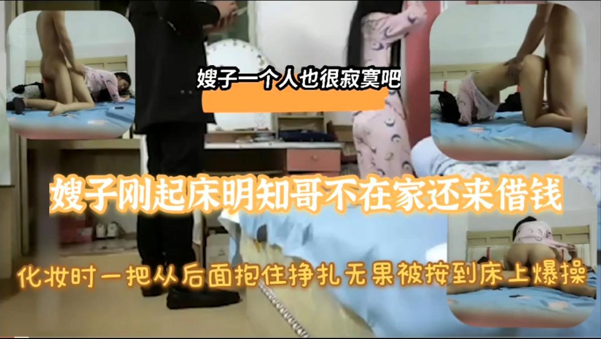叔嫂乱伦~禽兽弟弟从后面扑倒嫂无乃被插