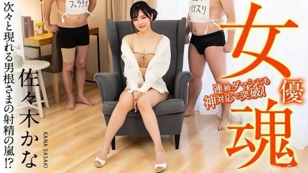 女优魂，连续射精