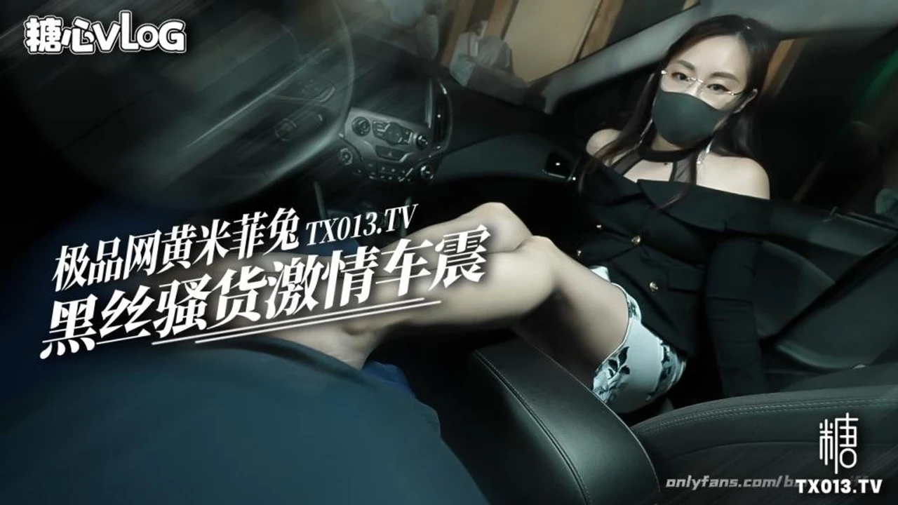 【米菲兔】司機的感謝 既然你不上來坐 在車裡也要吧精液射給我 車內足交 舔雞巴