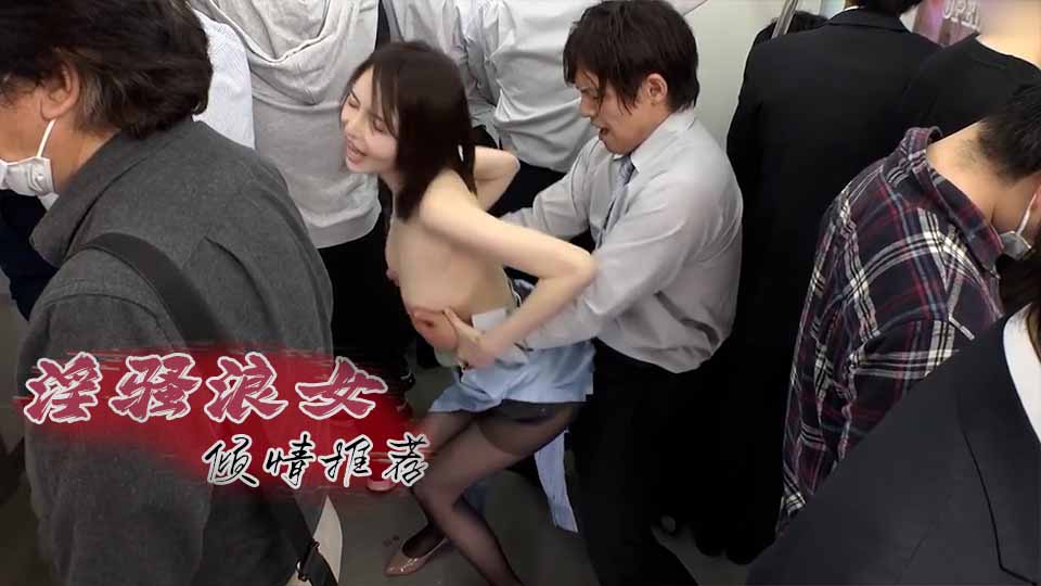 在地铁上的艳遇