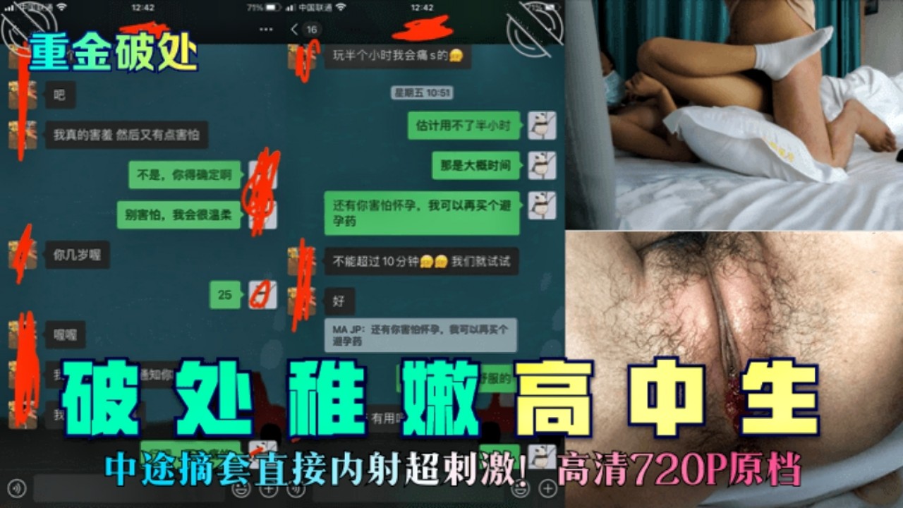 破处稚嫩高中生！中途摘套直接内射超刺激！