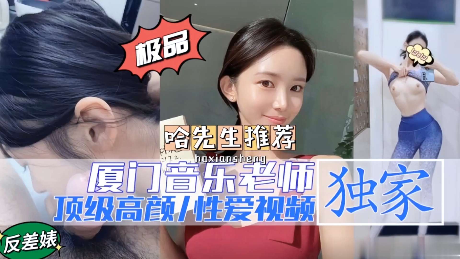 厦门音乐老师顶级高颜性爱视频流出