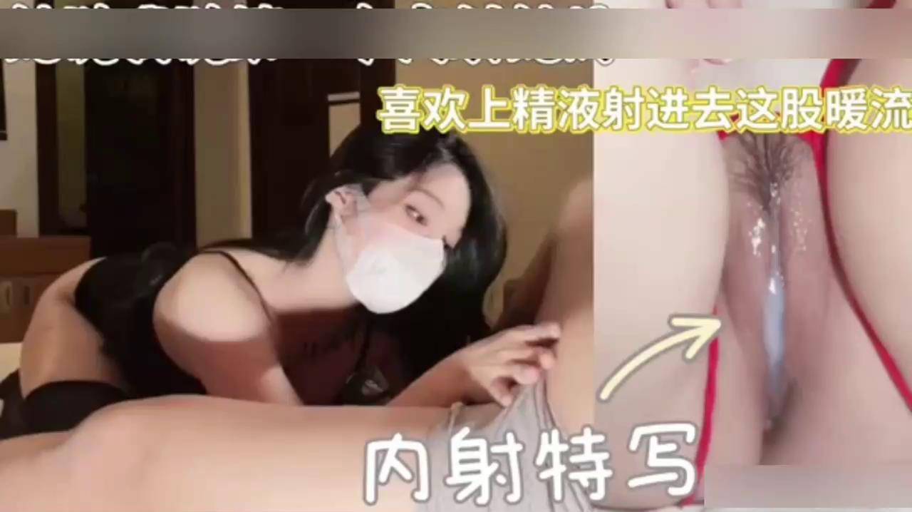 人前看似高冷操出大量淫水白浆最后内射特写