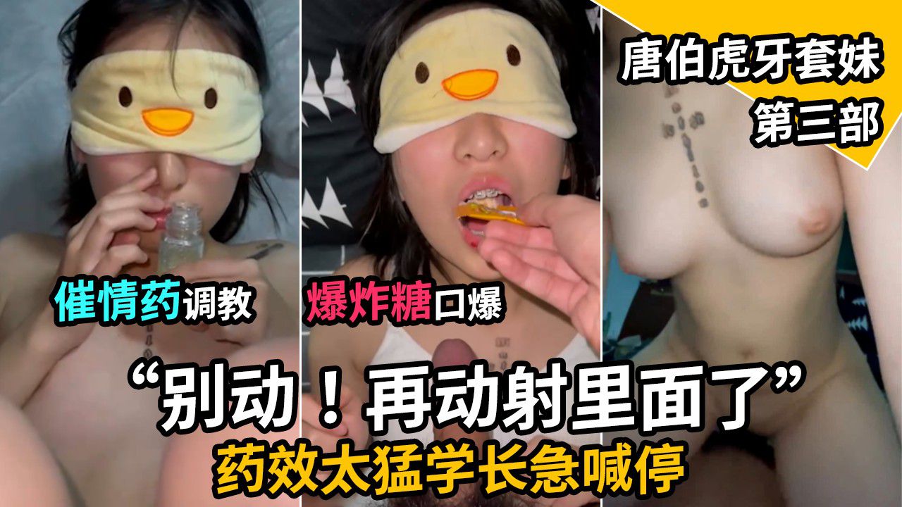 催情调教小学妹，药效太猛骑不停，学长喊停求饶