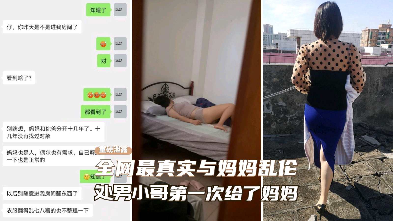 【全网真实乱伦妈妈】超给力处男小哥第一次给了妈妈！