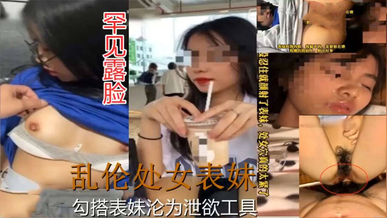 真实勾搭乱伦偷情表妹