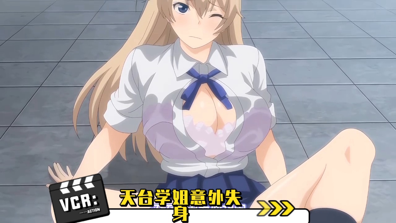 天台学姐意外失身