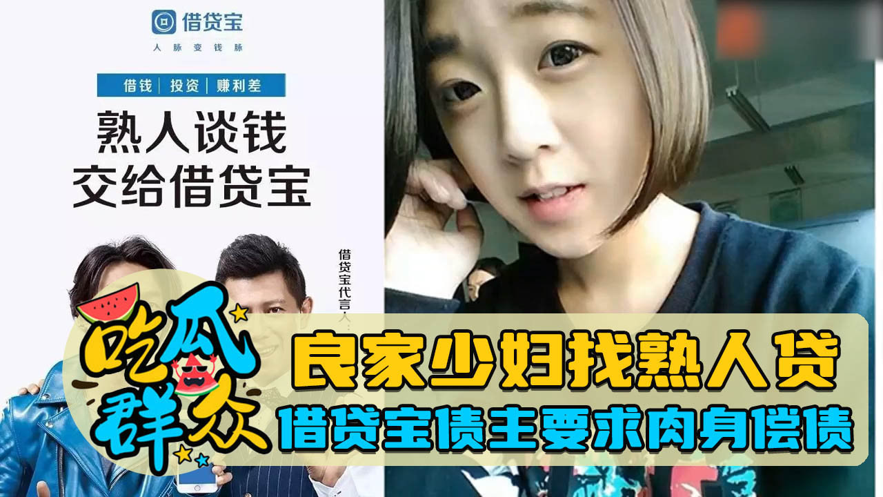 良家少妇以肉偿债，借贷宝债主要求肉身偿债