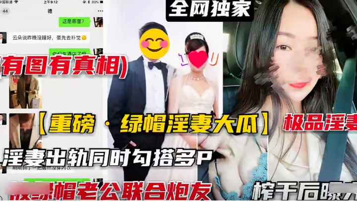 淫妻出轨有图有真相 绿帽奴淫妻出轨 多人淫乱现场太狠了 狂草不停