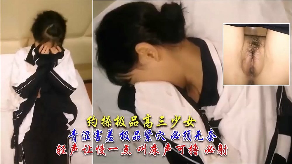 高三清纯少女 极品紧穴 必须无套 轻声让慢一点 必射