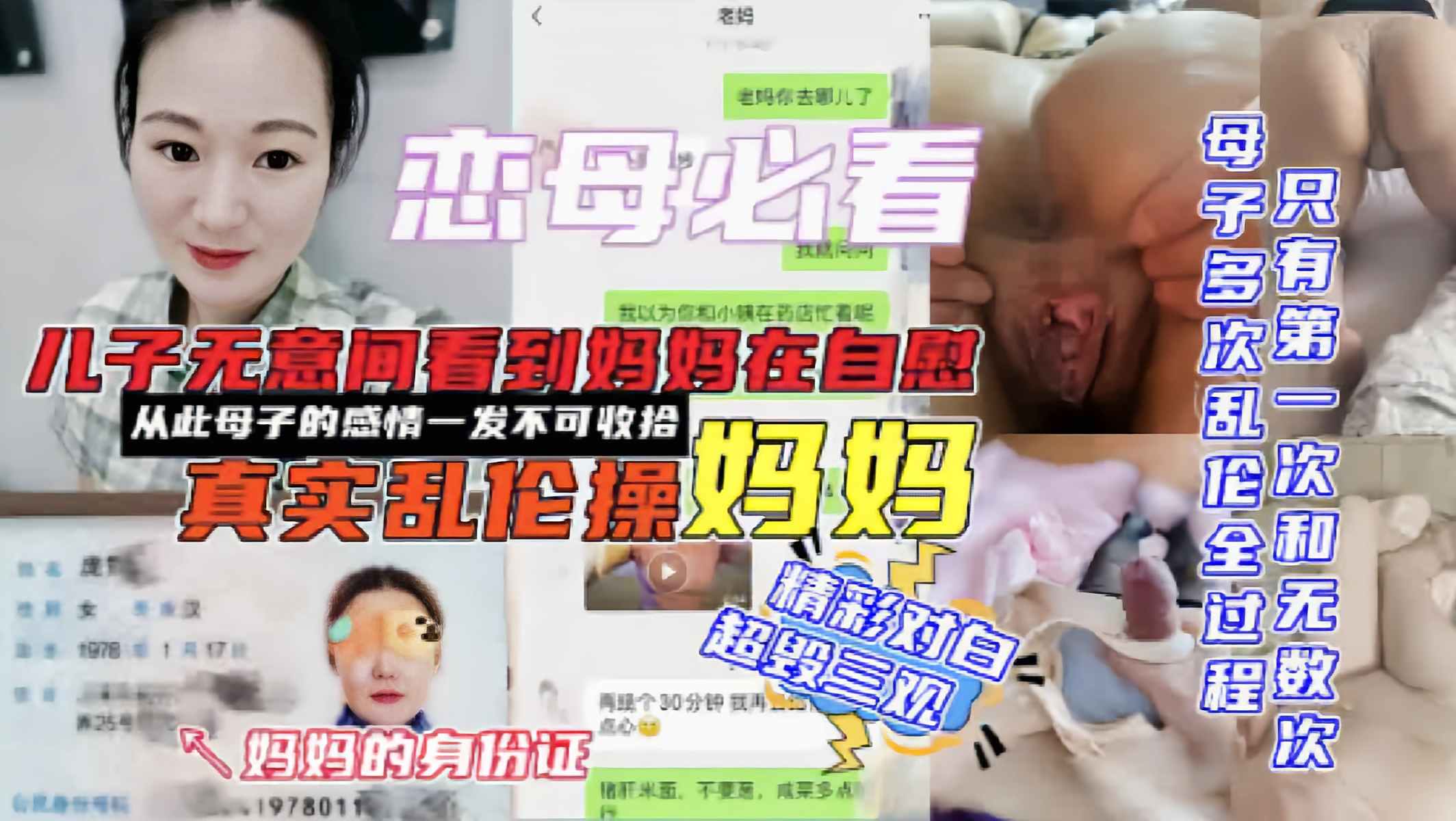禽兽儿子无意间看到妈妈偷偷自慰后将其强推爆操，真是禽兽不如