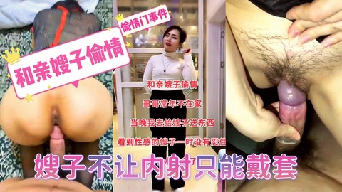 【和嫂子偷情事件】嫂子勾引我，不让我内射