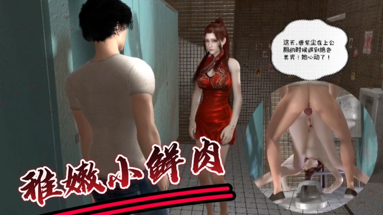【龙蛇演义】唐紫尘公厕偶遇小鲜肉