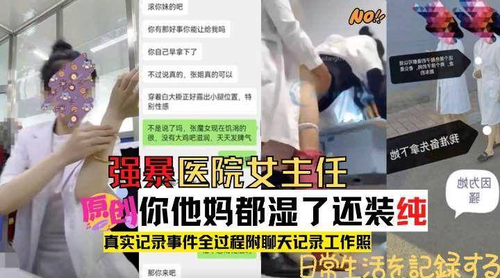 【勾引史封神之作】大神在医院上了做医生反差婊女主任