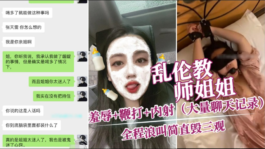 【真实乱伦教师姐姐】羞辱+鞭打+内射漂亮当老师姐姐