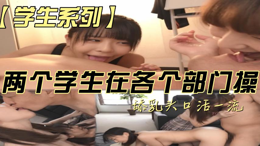 两个学生在各个部门操