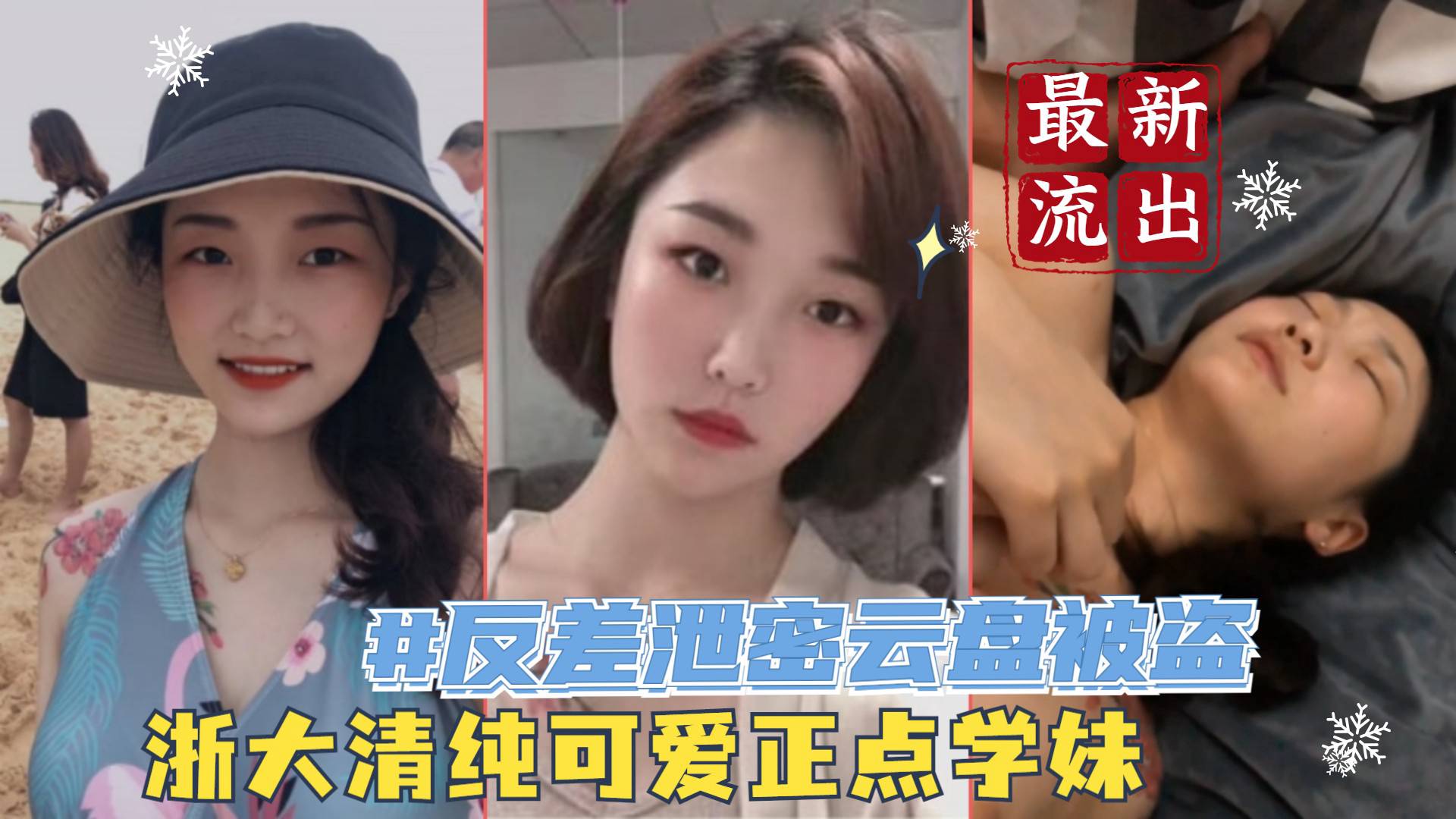 珠海艺术学院高颜值美女王东瑶勾引闺蜜男友泄密流出