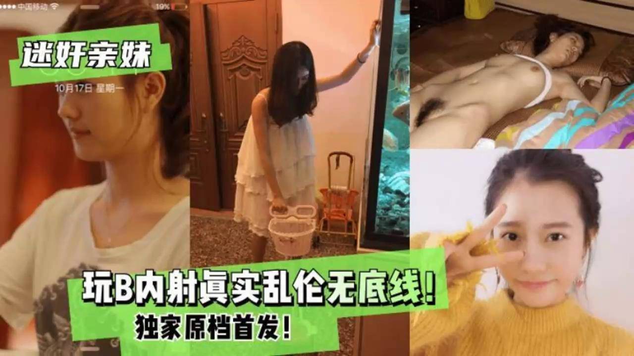 国产迷奸亲妹妹真实无套内射还拿出来换钱
