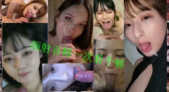 少女少妇御姐学生妹口爆合大集