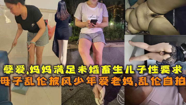 满足畜生儿子的要求，被儿子操的哇哇叫