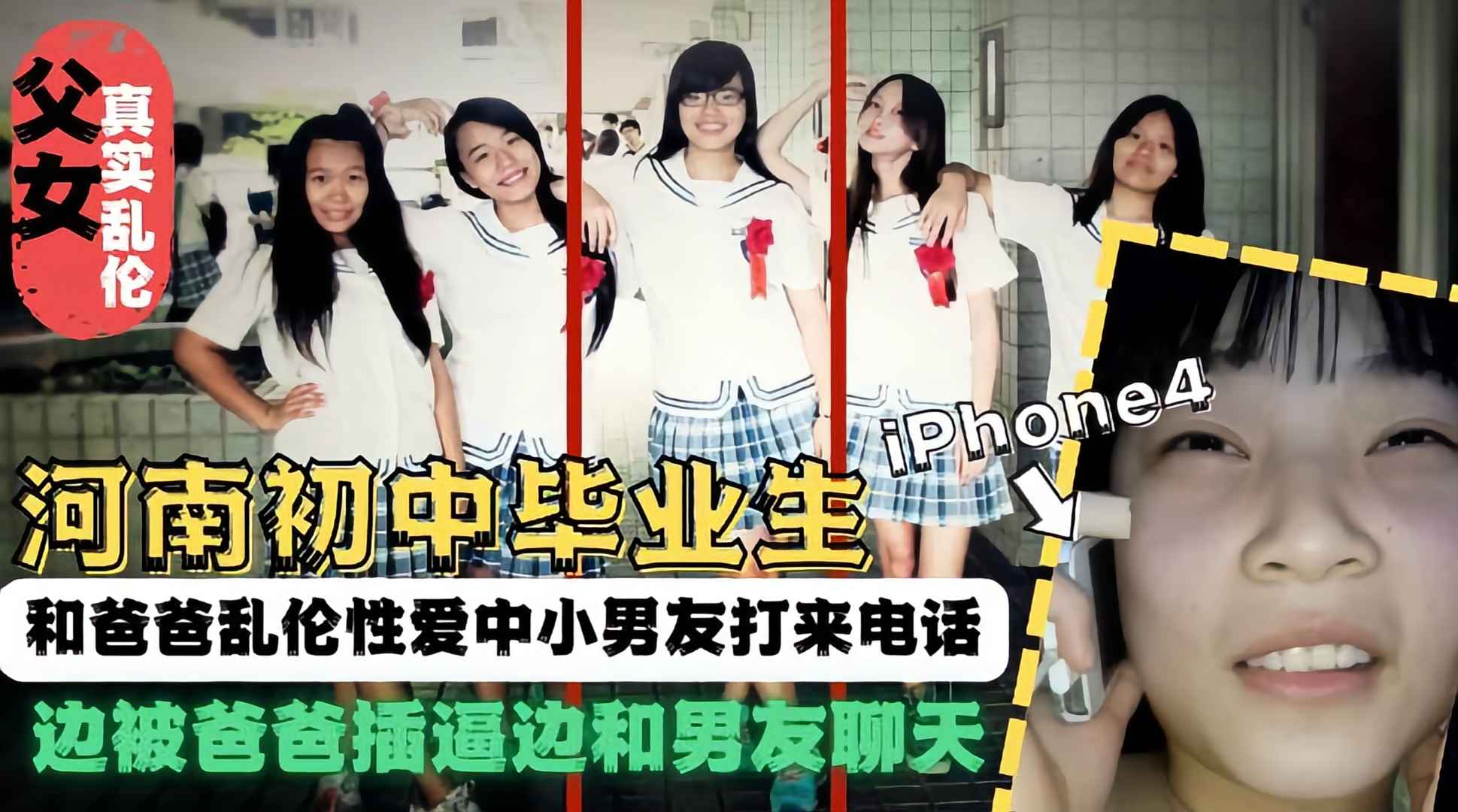 禽兽河南爸爸操女儿，途中男友打来电话，好刺激