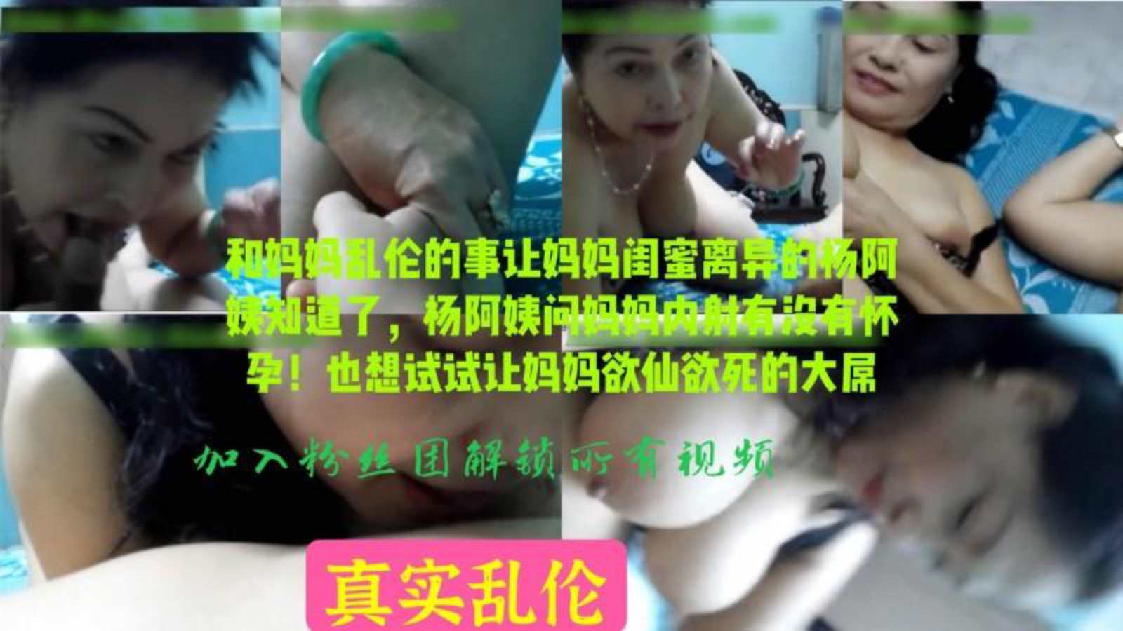 【玉林母子乱伦3p事件】儿子鸡巴把肥逼骚妈和老姨操的淫叫不断